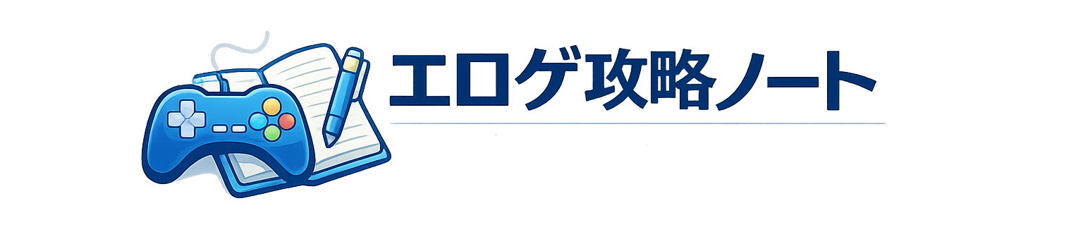 エロゲ攻略ノート
